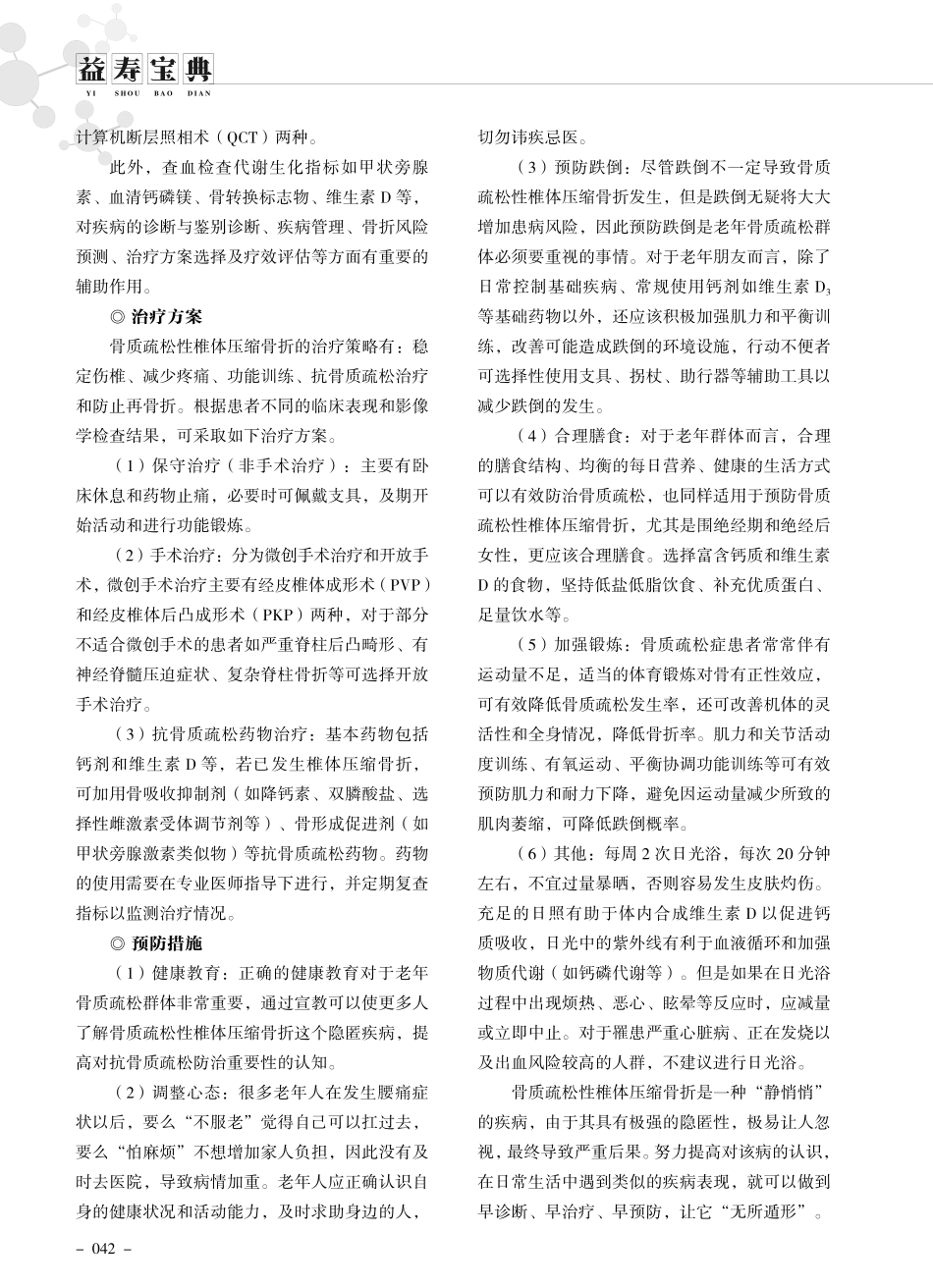 警惕“隐匿杀手”——骨质疏松性椎体压缩骨折.pdf_第2页
