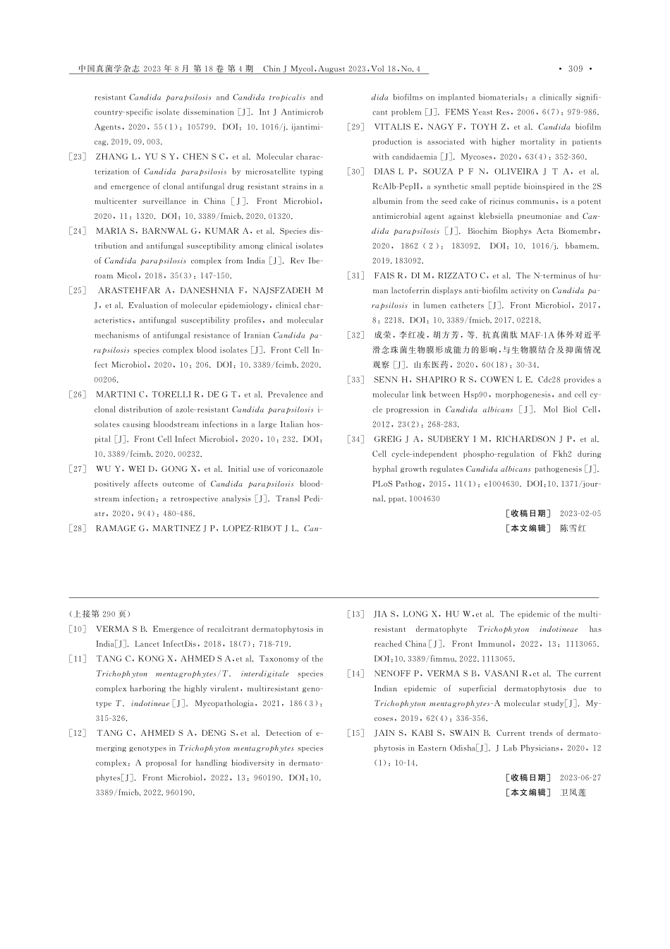 警惕印度毛癣菌感染在中国的流行.pdf_第3页