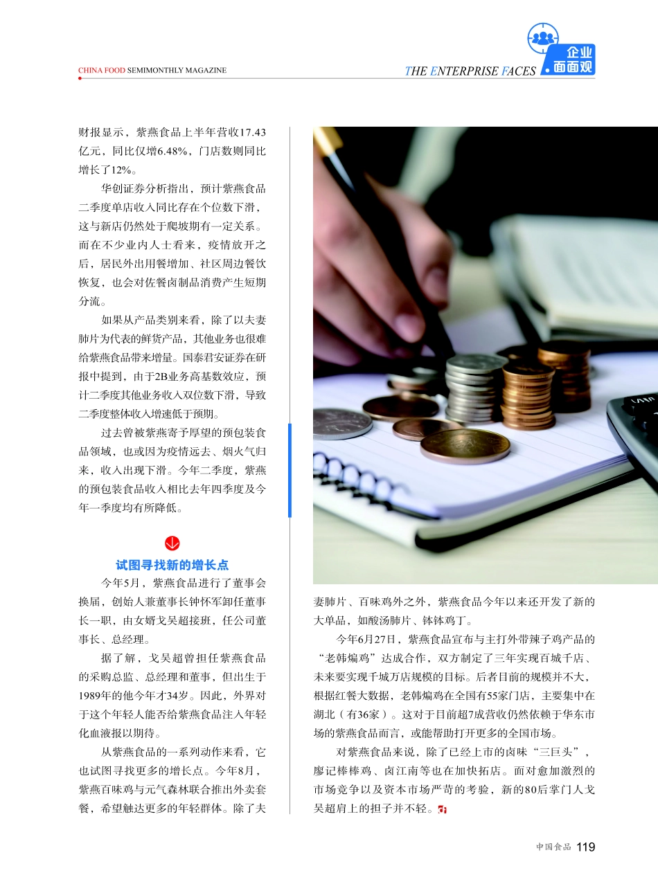 净利润重回增长轨道 紫燕食品仍面临不小压力.pdf_第2页