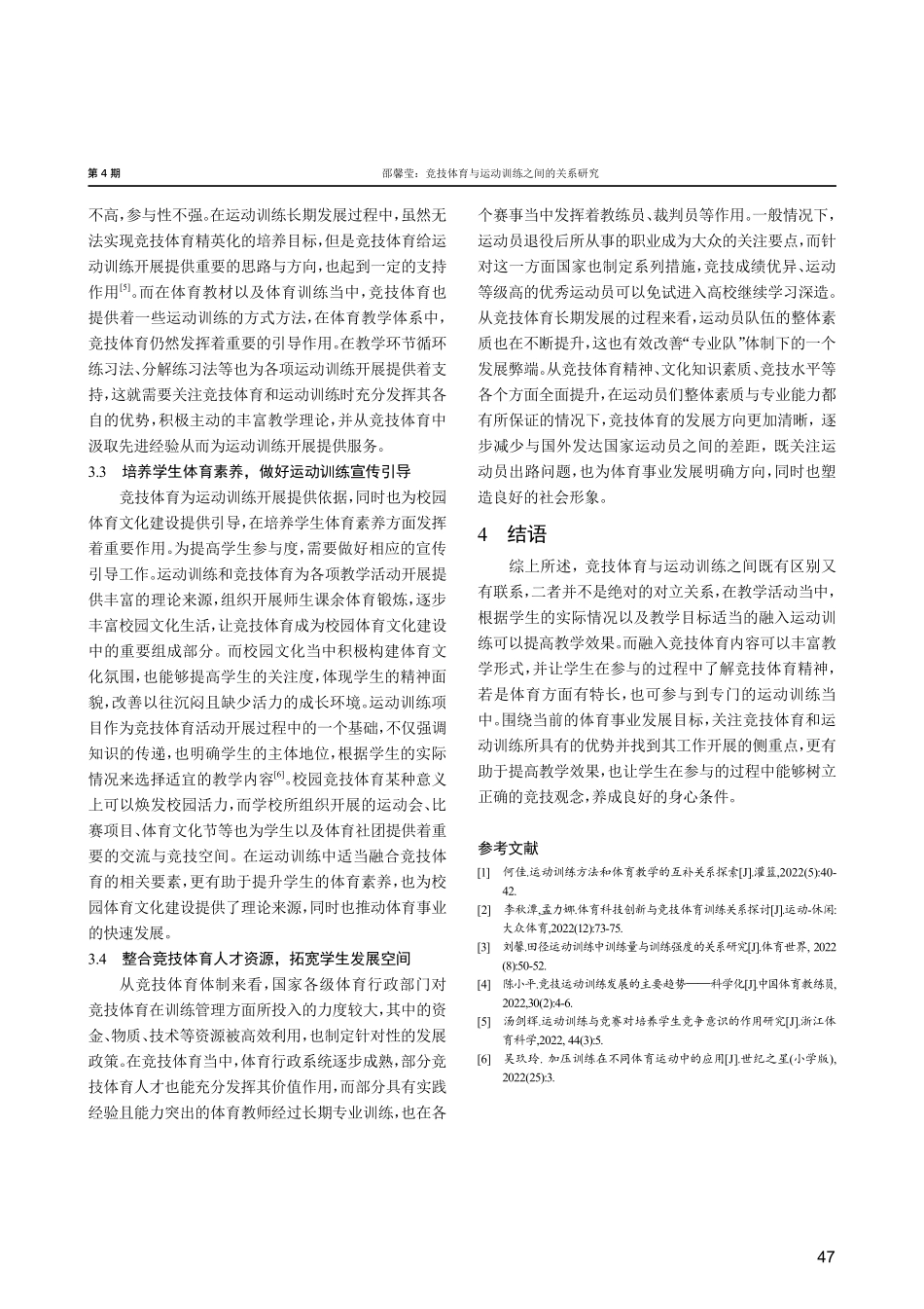 竞技体育与运动训练之间的关系研究.pdf_第3页