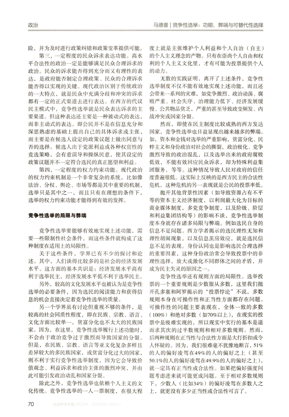 竞争性选举：功能、弊端与可替代性选择.pdf_第2页