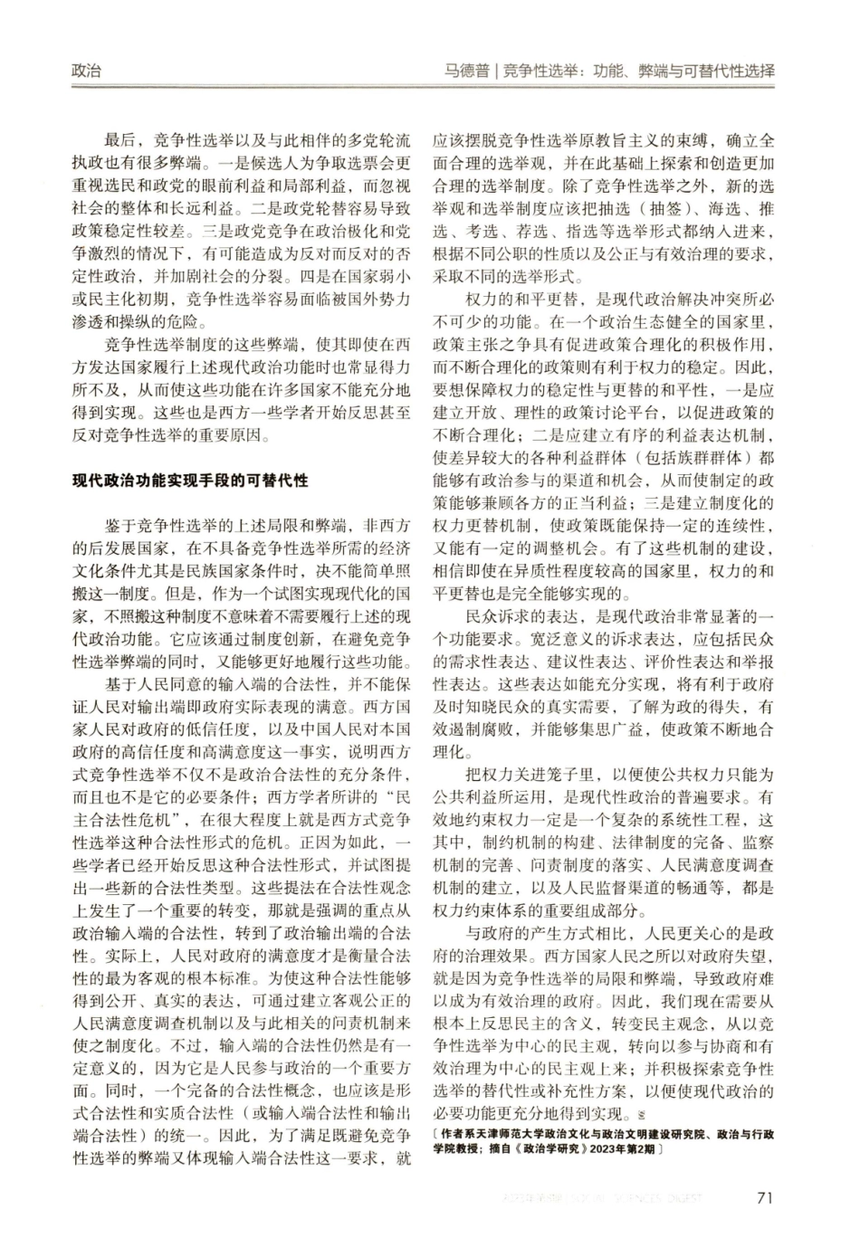 竞争性选举：功能、弊端与可替代性选择.pdf_第3页