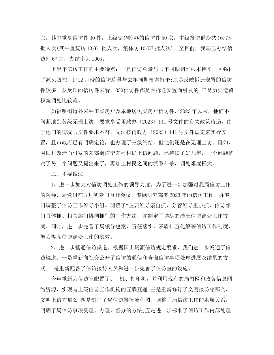 2023年县国土资源局信访工作总结范文.docx_第3页