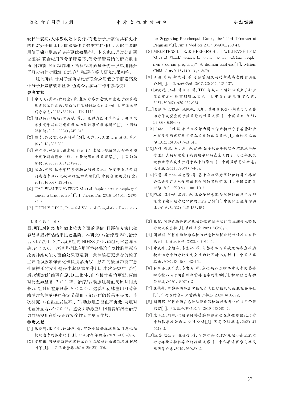 静脉与动脉应用阿替普酶治疗急性脑梗死的效果和安全性.pdf_第3页
