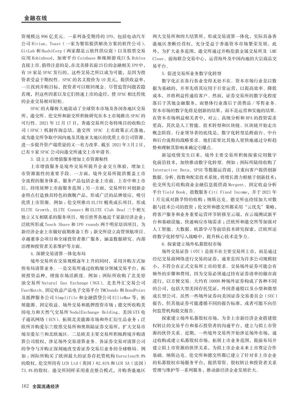 境外证券交易所发展趋势及对北京证券交易所的启示.pdf_第2页