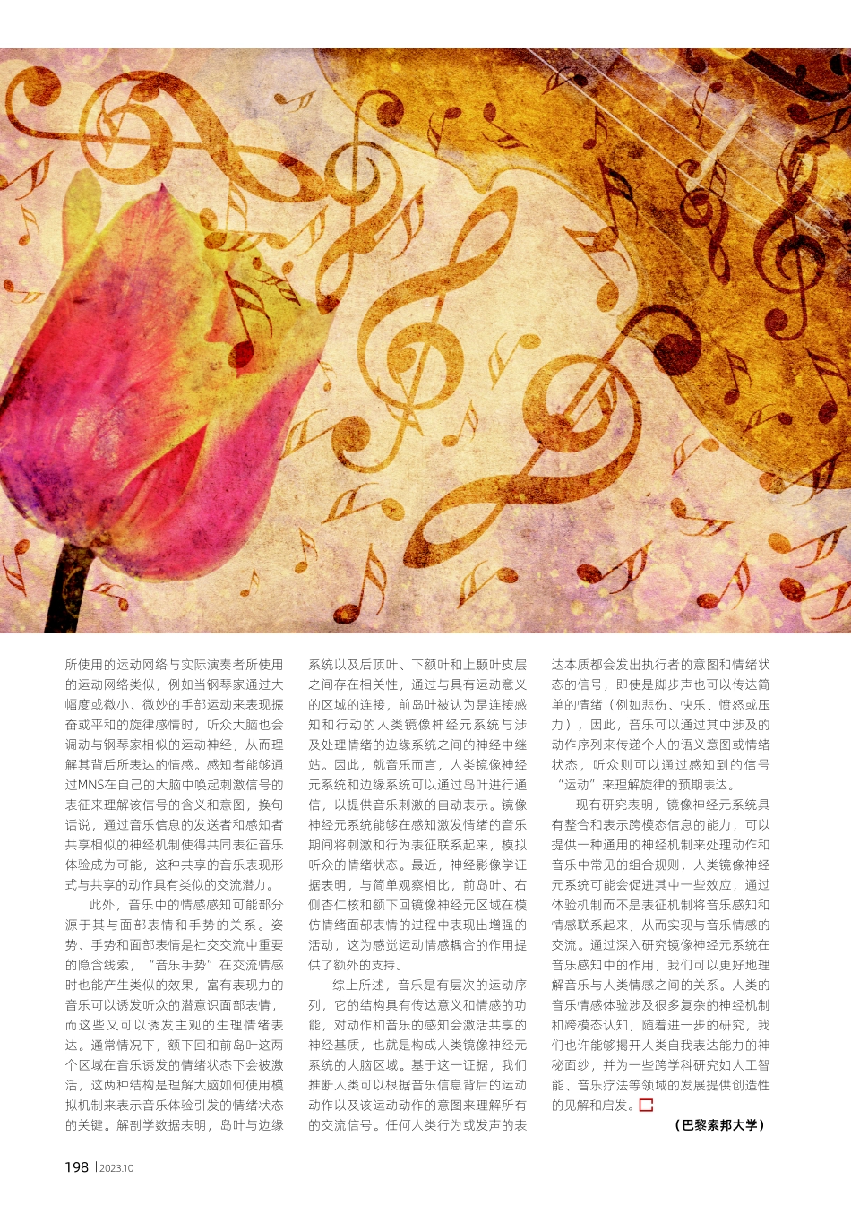 镜像神经元系统在音乐情感交流中的作用.pdf_第3页