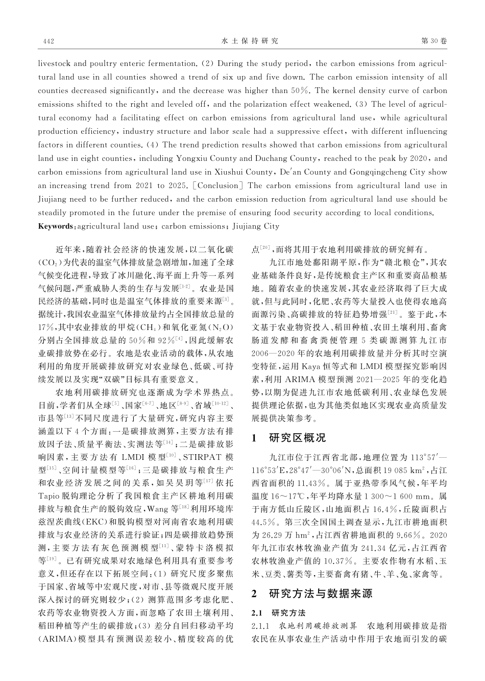 九江市农地利用碳排放时空演变、影响因素及趋势预测.pdf_第2页