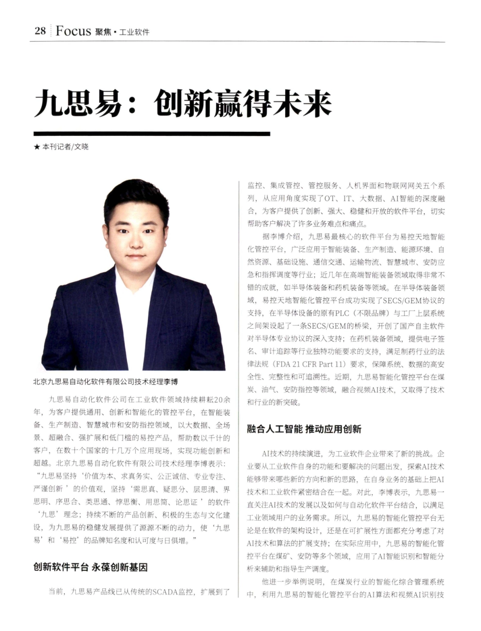 九思易：创新赢得未来.pdf_第1页