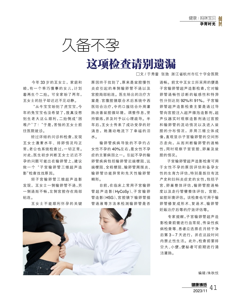 久备不孕这项检查请别遗漏.pdf_第1页