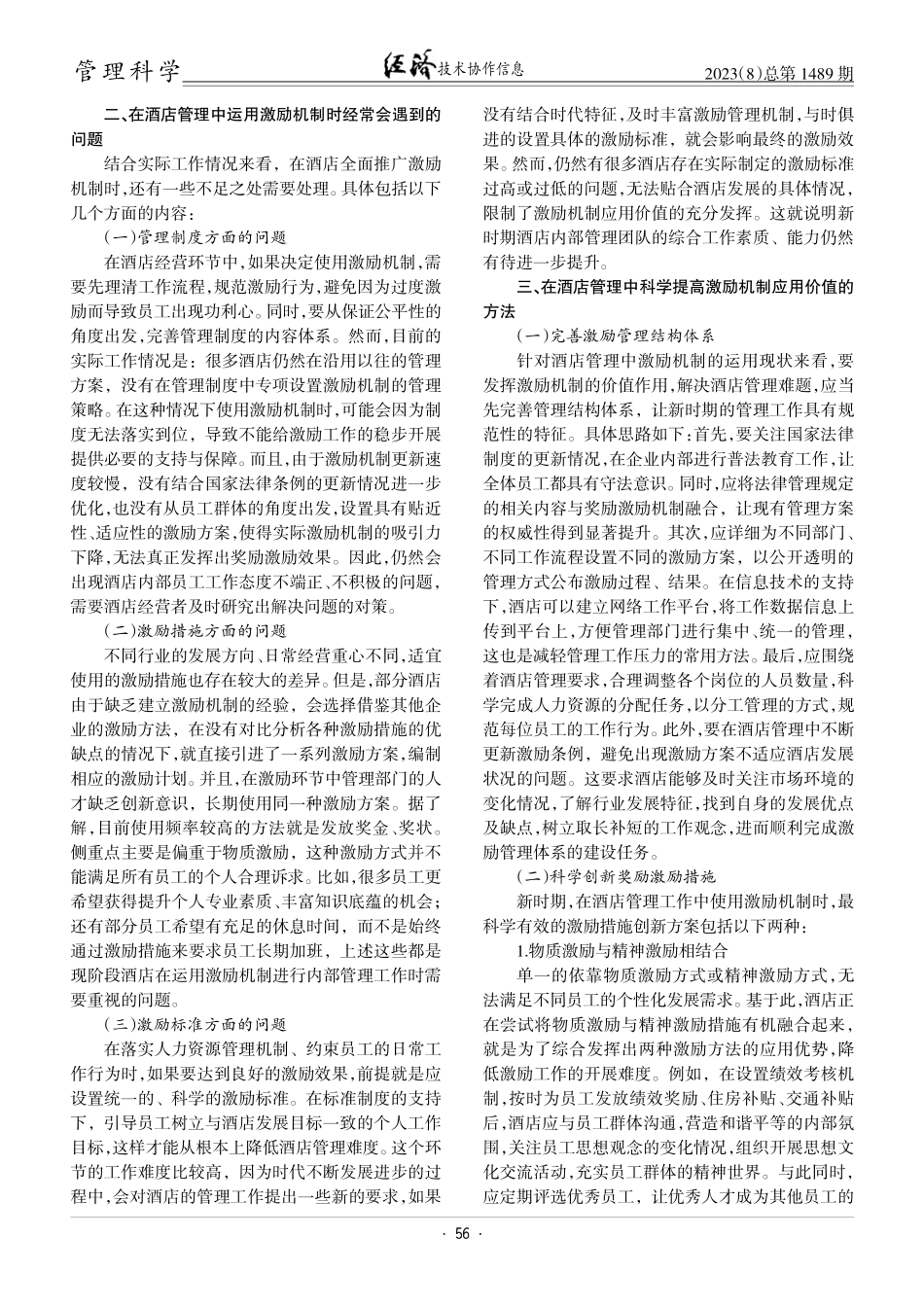 酒店管理中激励机制的运用.pdf_第2页