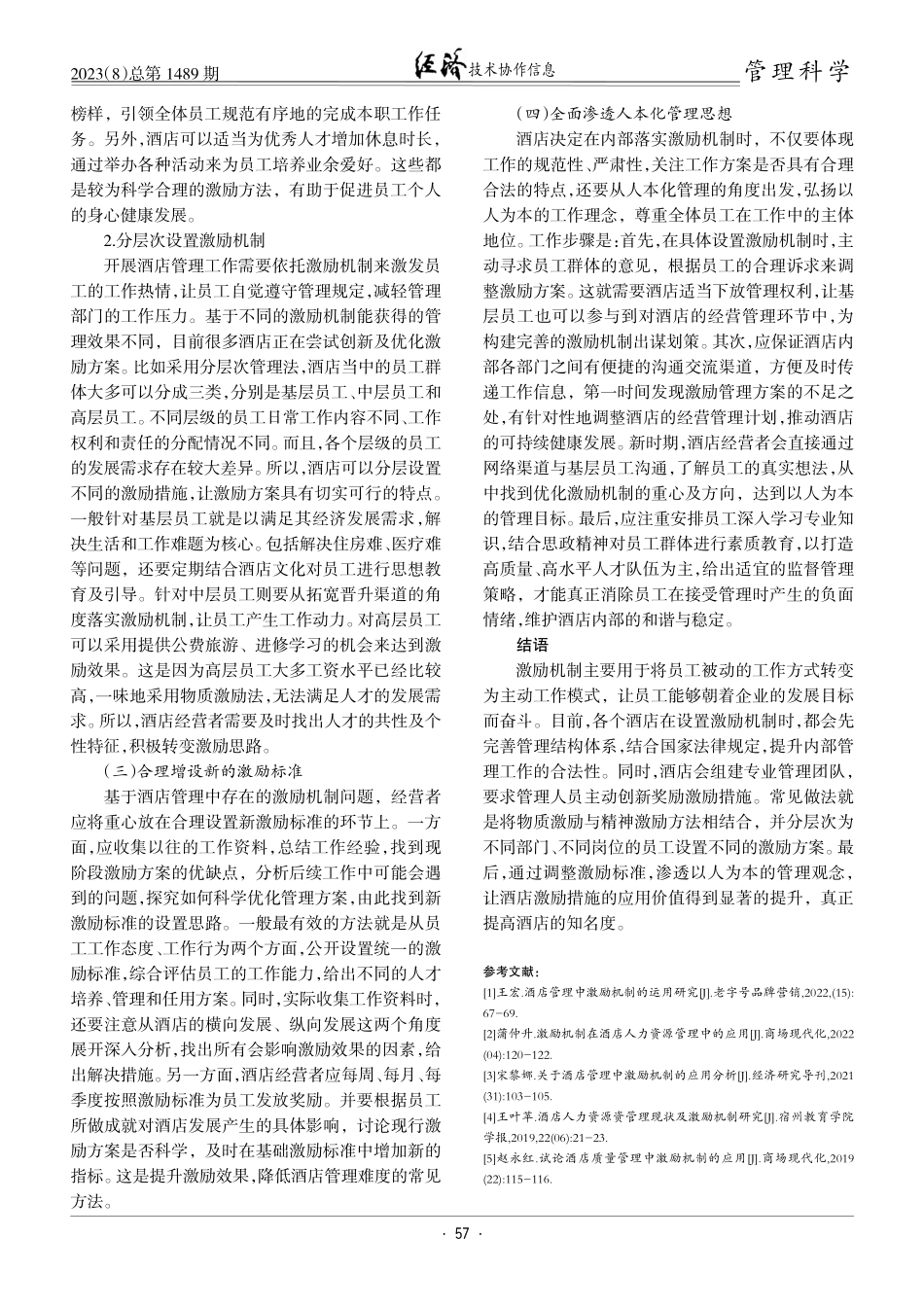 酒店管理中激励机制的运用.pdf_第3页