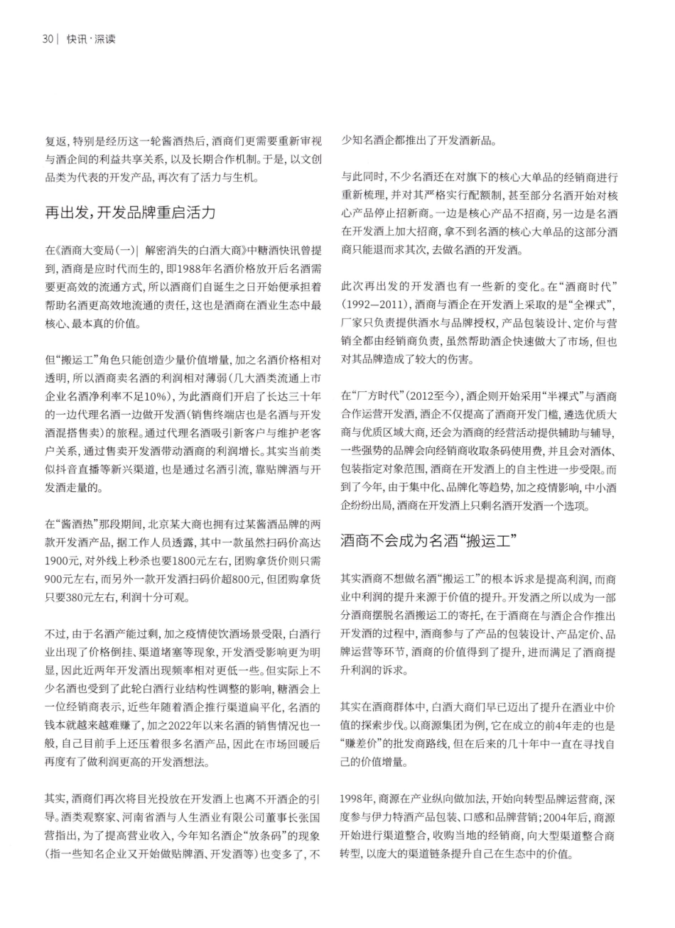 酒商不欲只做名酒“搬运工”%2C目光盯向进化后的“开发酒”.pdf_第2页