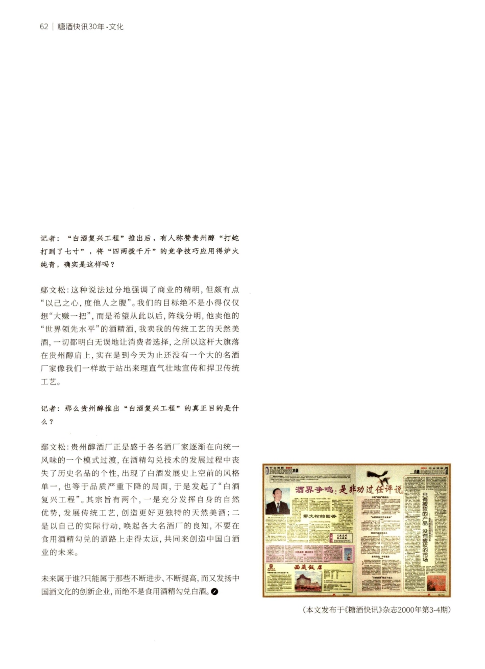 酒业争鸣：是非功过任评说——鄢文松的回答.pdf_第2页
