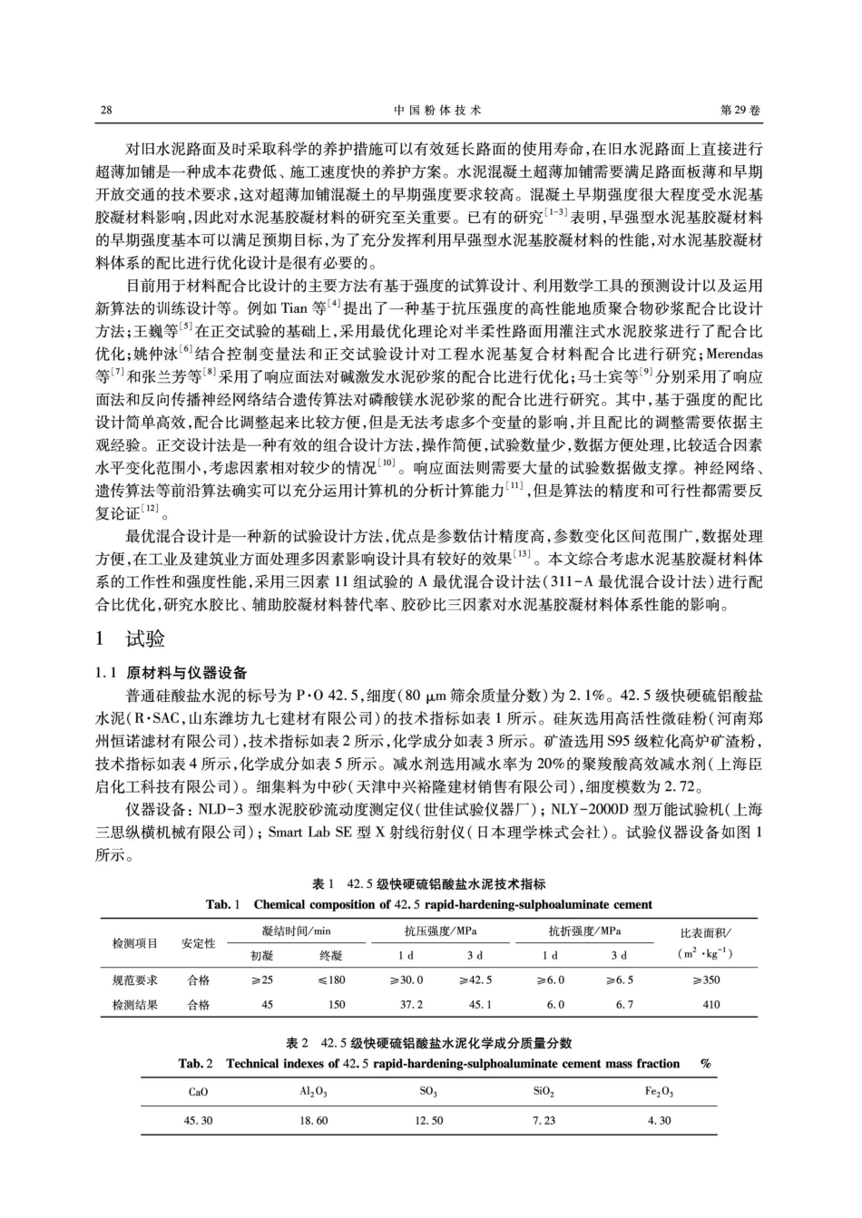 旧水泥混凝土路面超薄水泥基加铺材料配合比优化.pdf_第2页