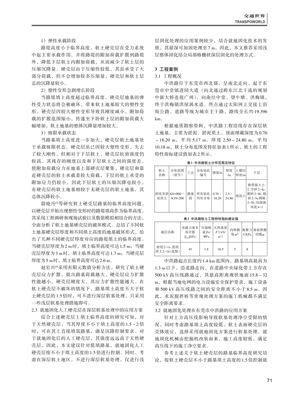就地固化在深层软基处理中的应用研究.pdf_第2页