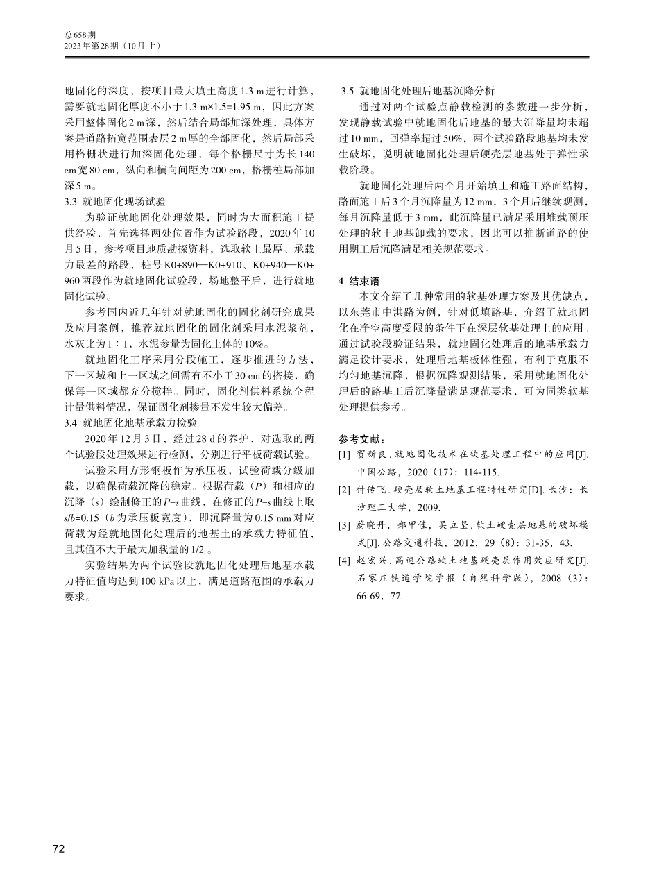 就地固化在深层软基处理中的应用研究.pdf_第3页