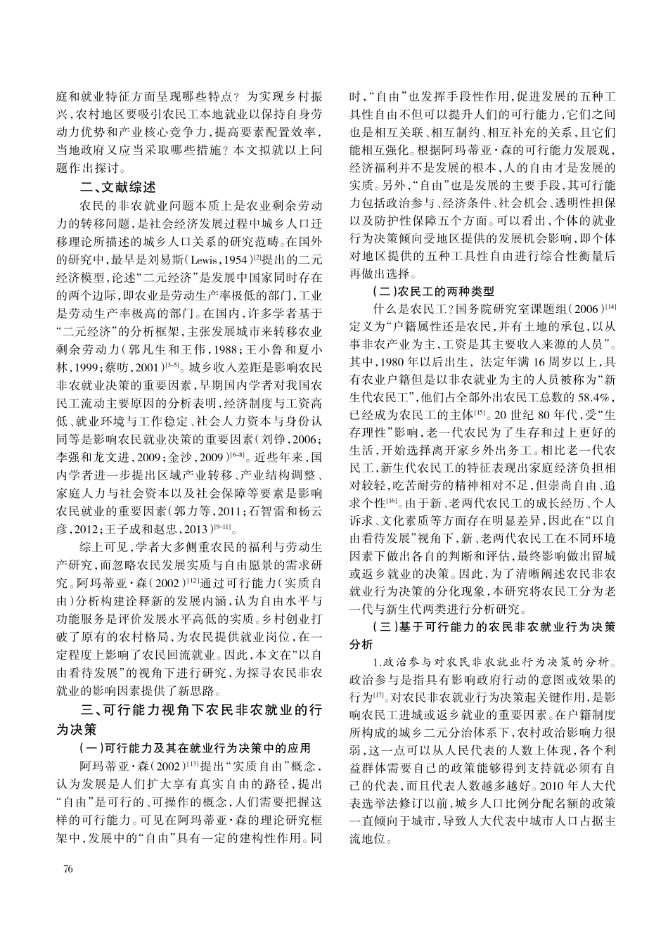 就业优先战略下乡村创业的就业创造效应研究.pdf_第2页