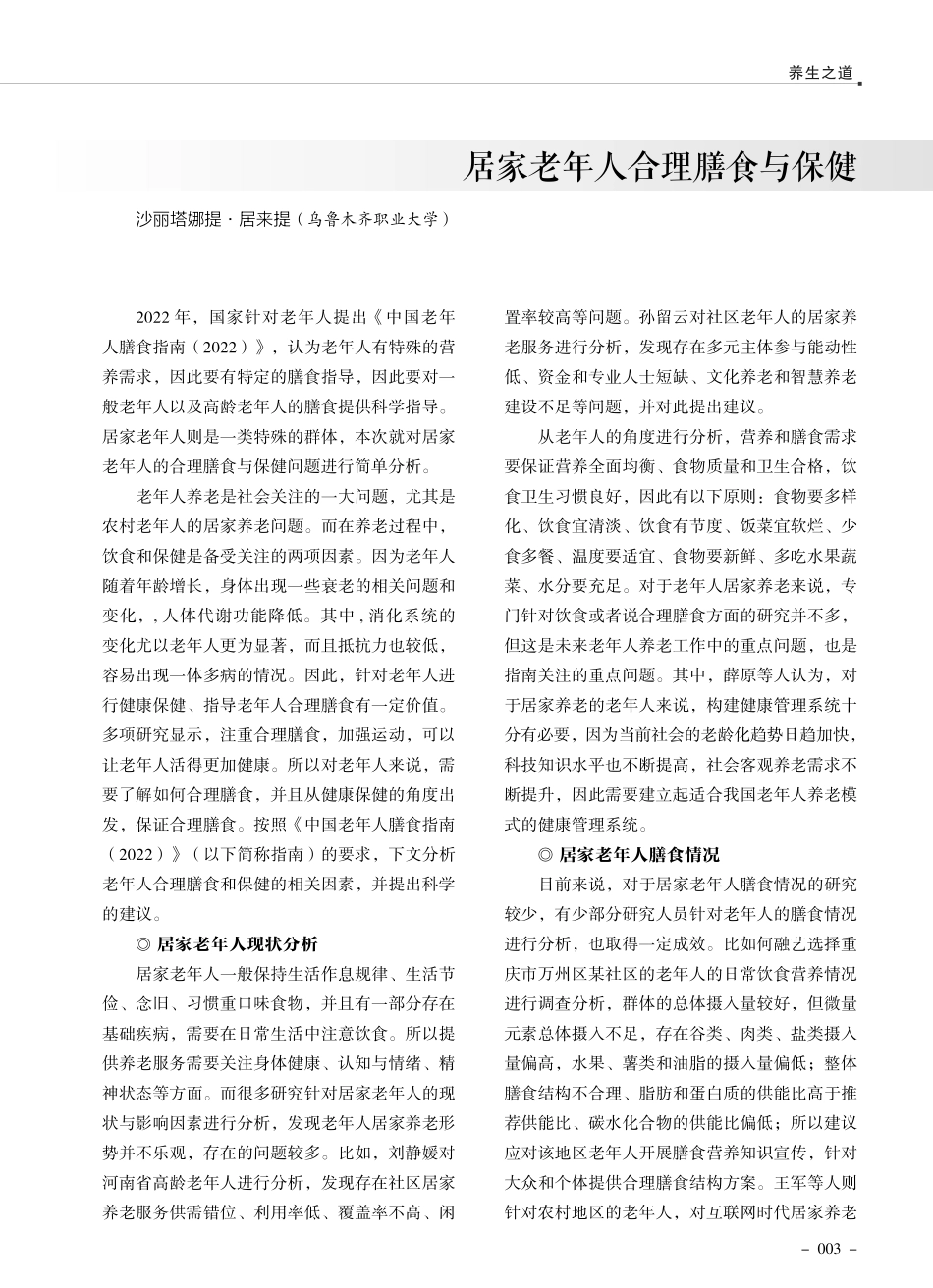 居家老年人合理膳食与保健.pdf_第1页