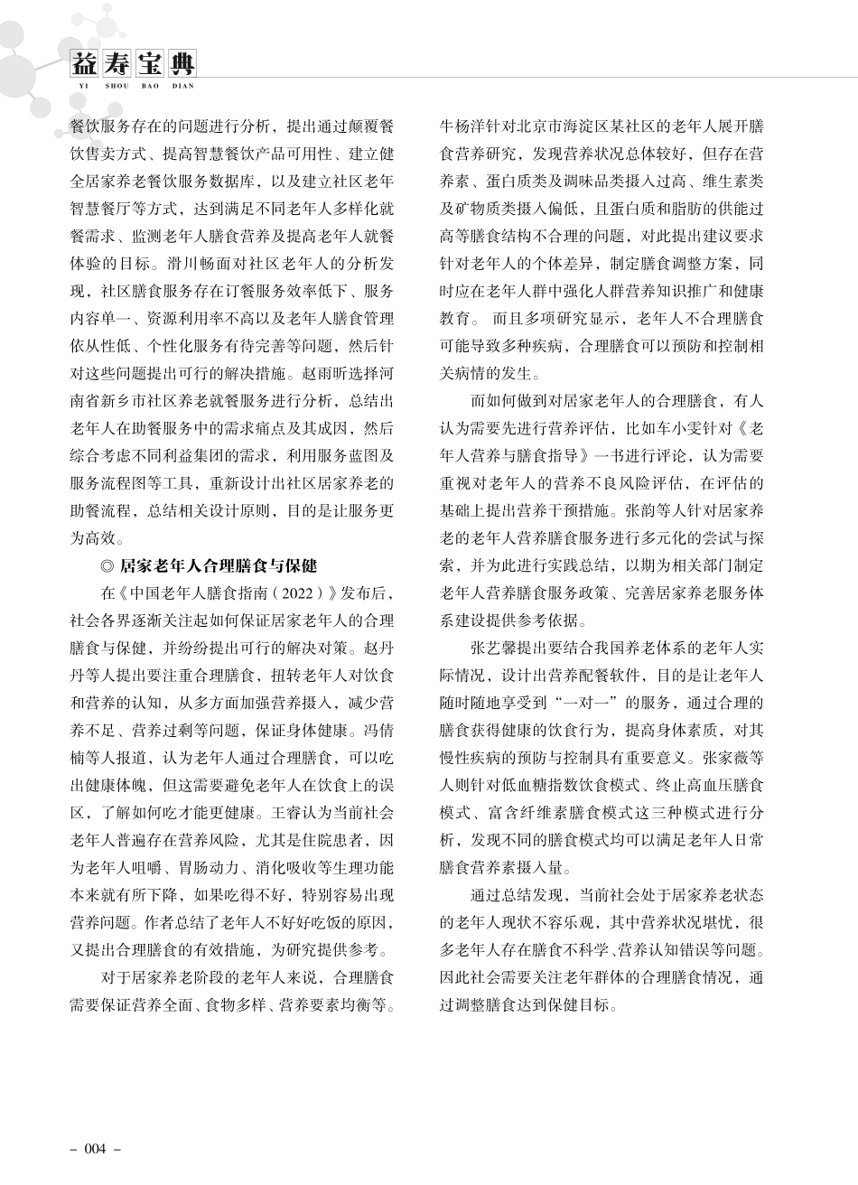 居家老年人合理膳食与保健.pdf_第2页