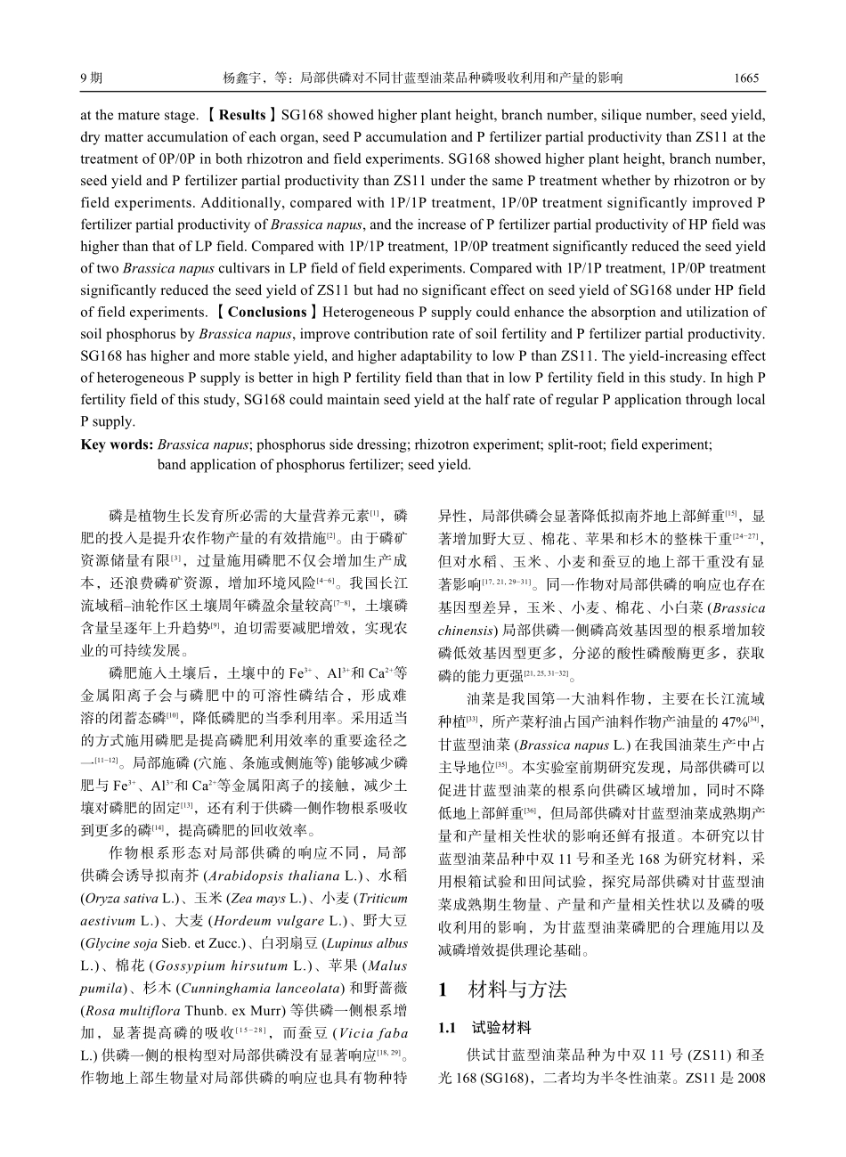 局部供磷对不同甘蓝型油菜品种磷吸收利用和产量的影响.pdf_第2页