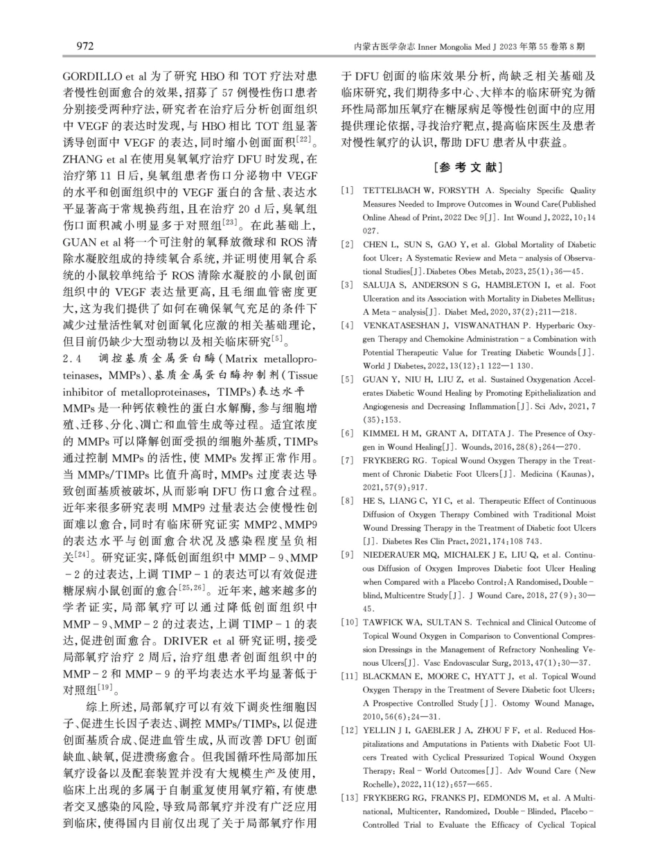 局部氧疗在糖尿病足慢性创面中的研究.pdf_第3页