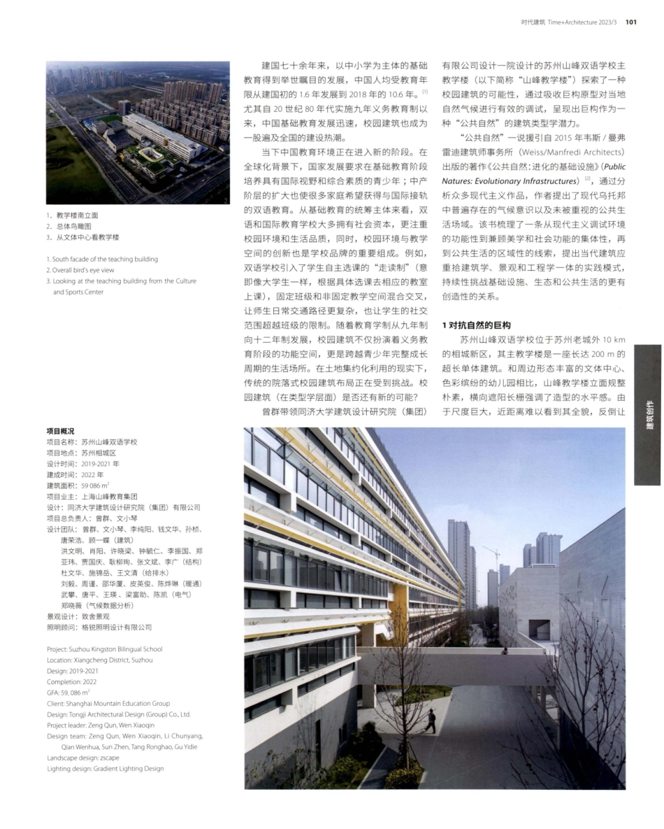 巨构作为渐进的公共自然评苏州山峰双语学校主教学楼.pdf_第2页
