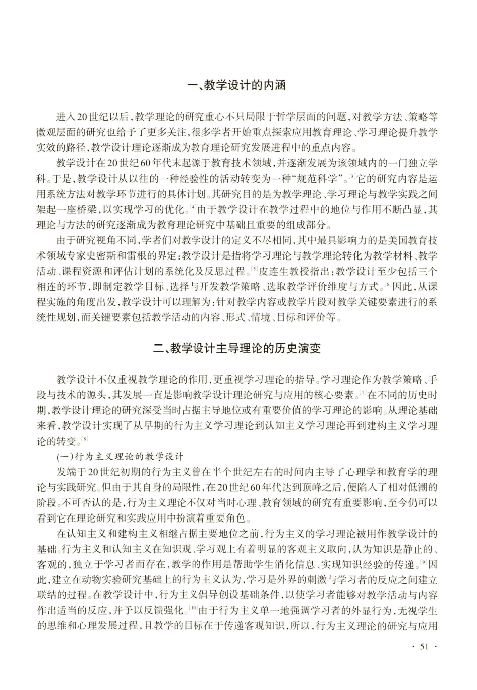 具身认知视域下的教学设计研究.pdf_第2页