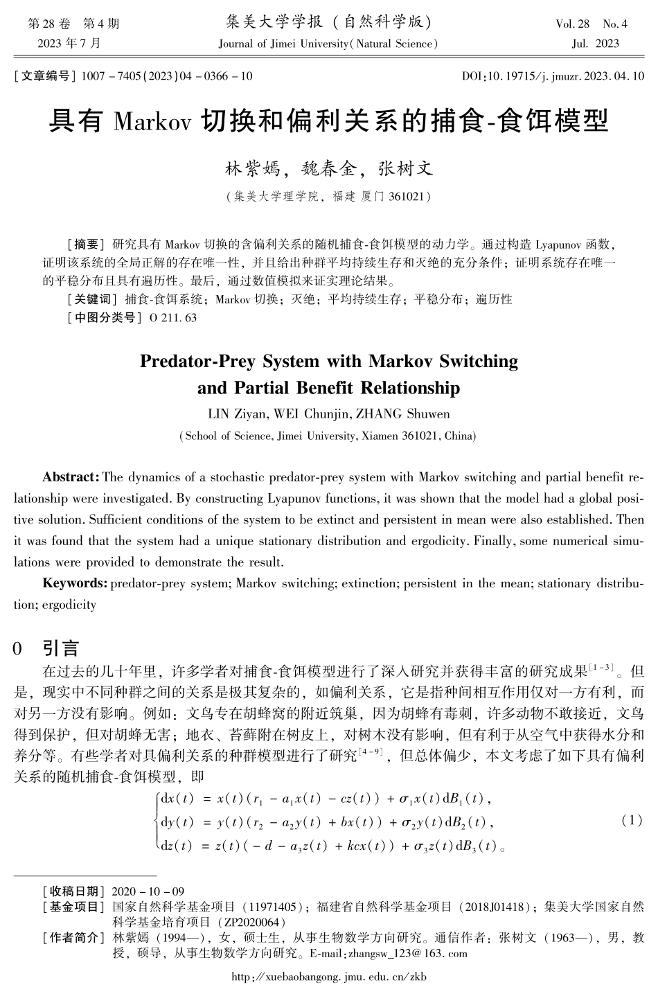 具有Markov切换和偏利关系的捕食-食饵模型.pdf_第1页