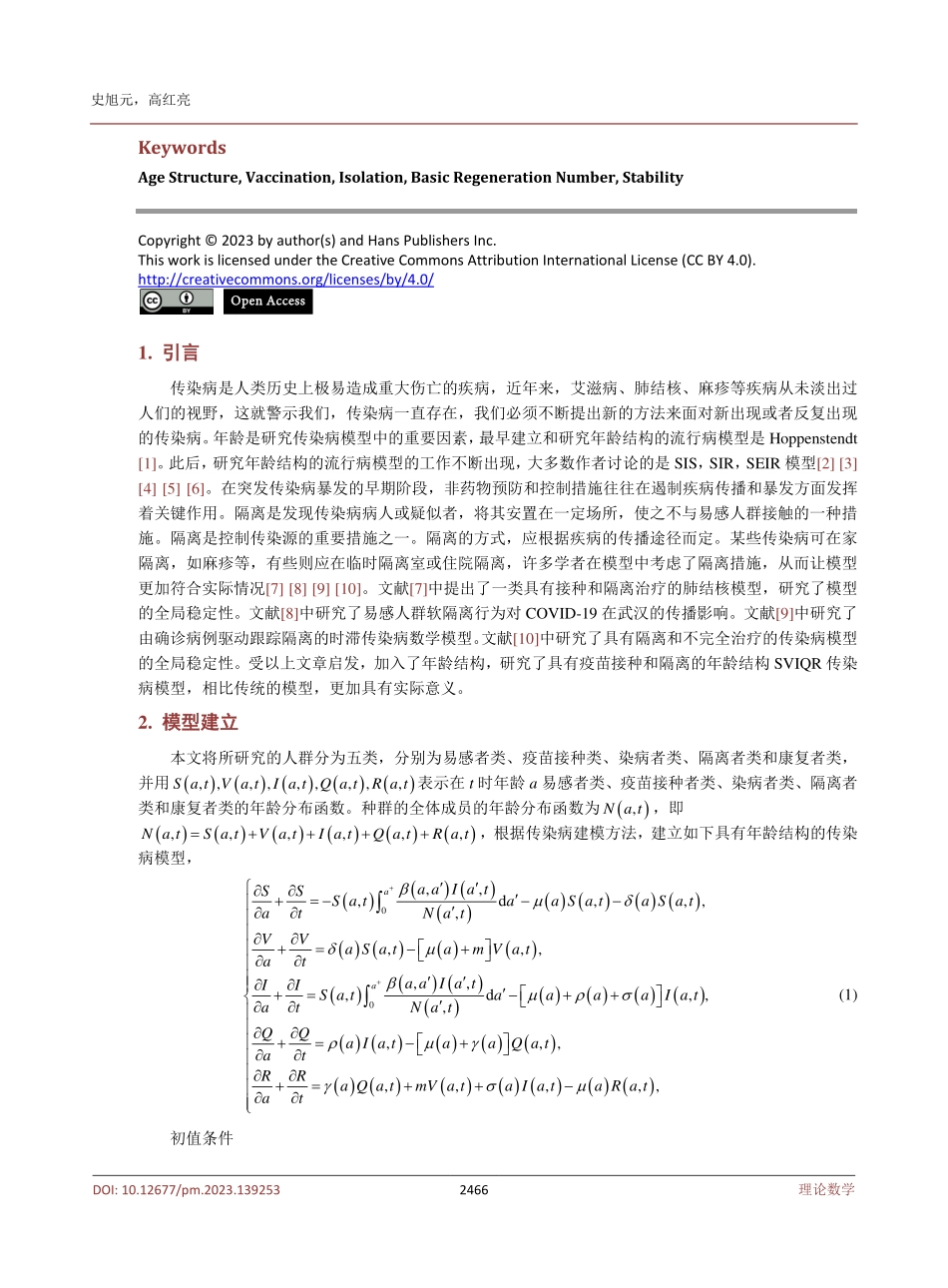 具有年龄结构的SVIQR传染病模型的稳定性分析.pdf_第2页