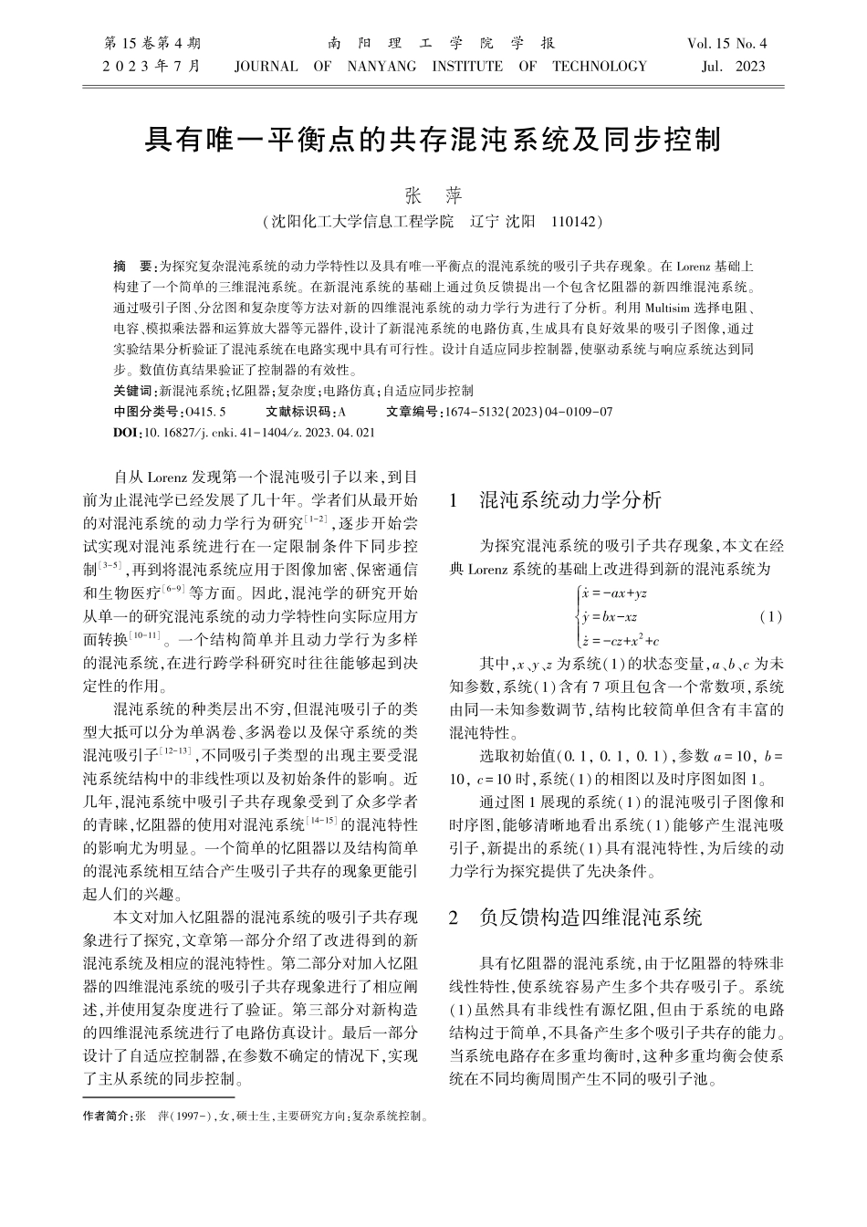 具有唯一平衡点的共存混沌系统及同步控制.pdf_第1页