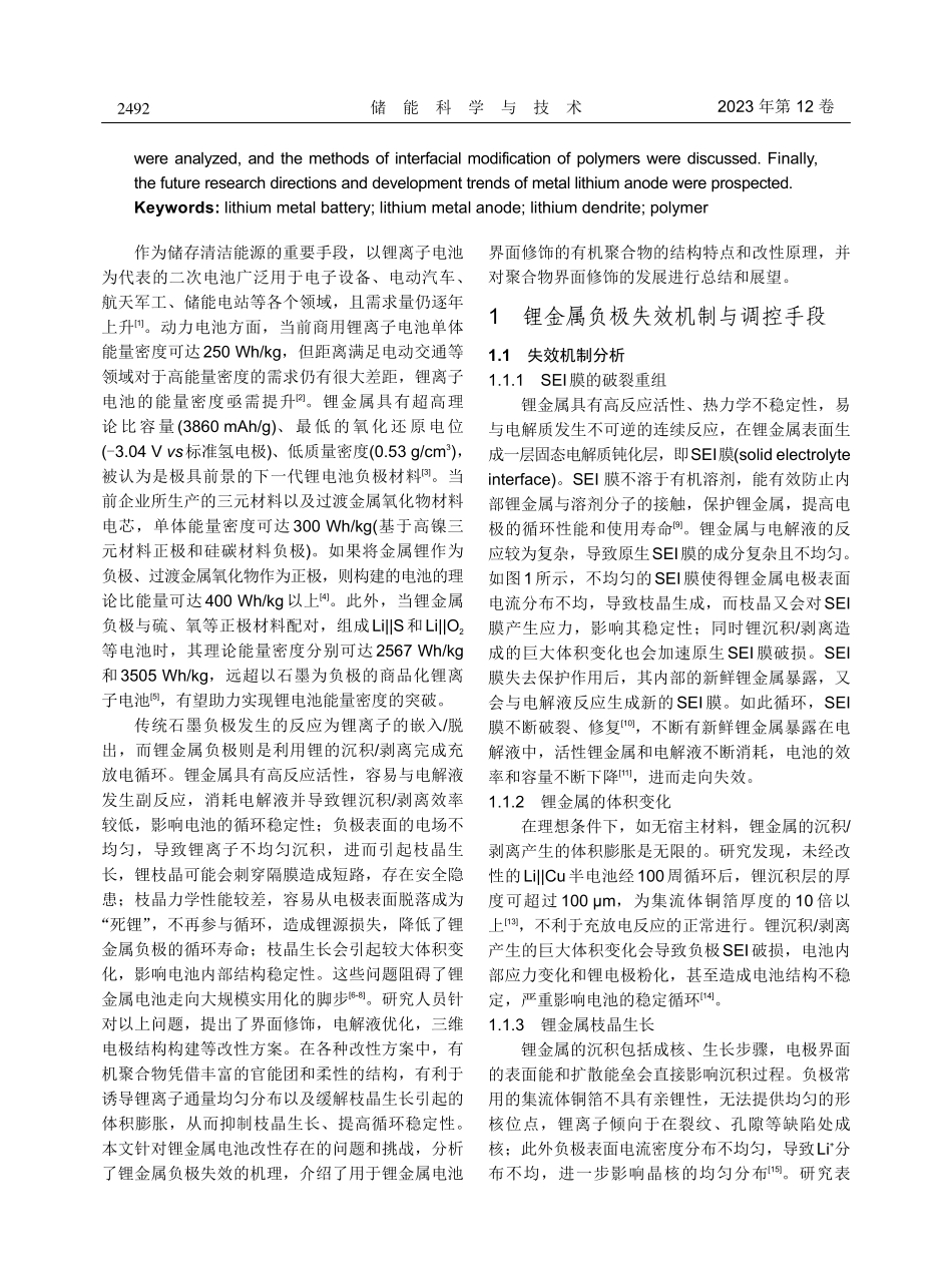 聚合物改性锂金属电池界面策略研究综述.pdf_第2页