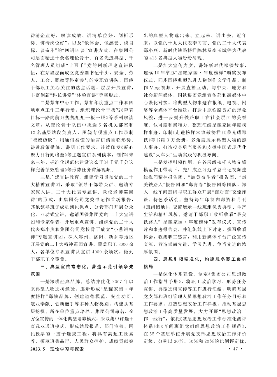 聚焦基层一线 直面现场难题 打造思想政治工作高质量发展新局面.pdf_第2页