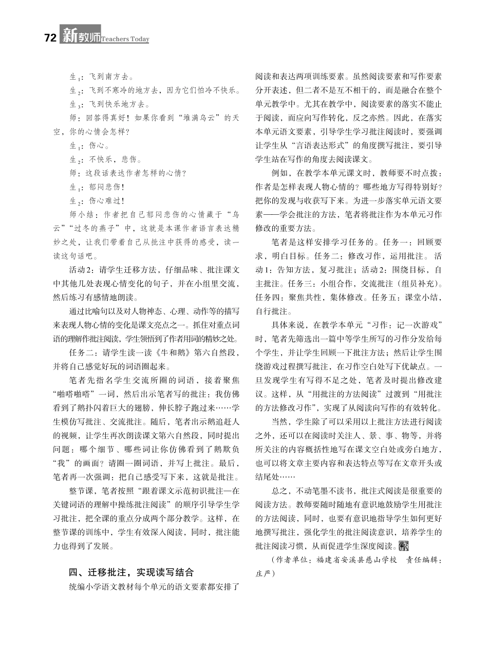 聚焦批注策略 促进深度阅读——以四年级上册第六单元为例.pdf_第2页