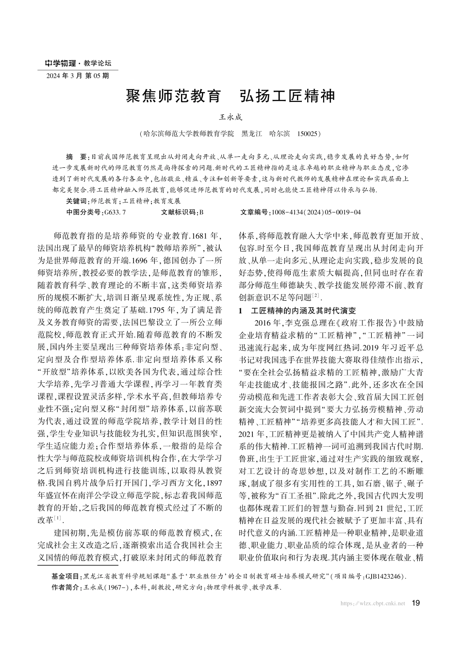 聚焦师范教育 弘扬工匠精神.pdf_第1页