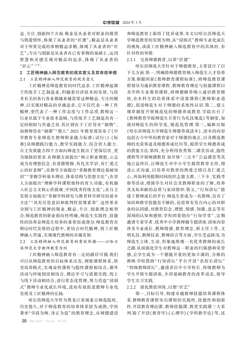 聚焦师范教育 弘扬工匠精神.pdf_第2页