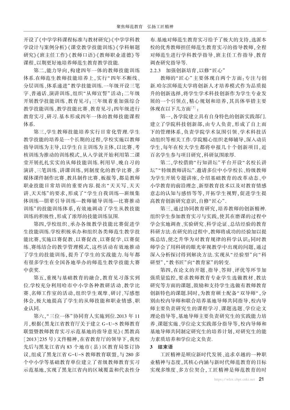 聚焦师范教育 弘扬工匠精神.pdf_第3页