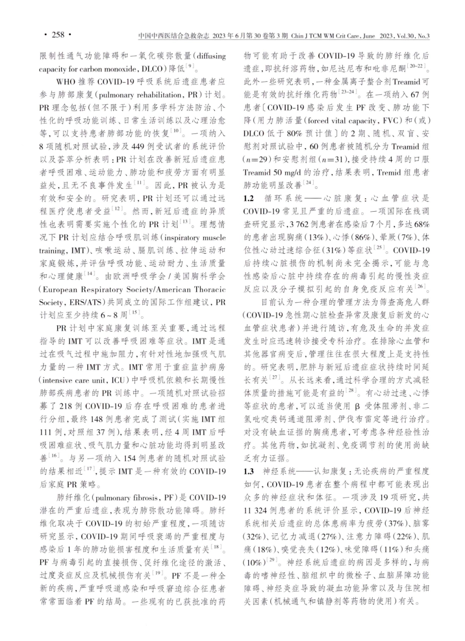 聚焦新型冠状病毒感染后遗症的康复.pdf_第2页