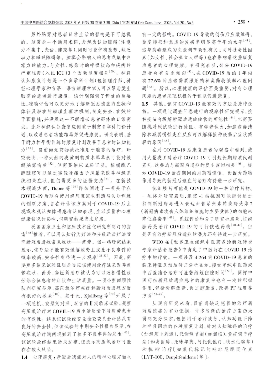聚焦新型冠状病毒感染后遗症的康复.pdf_第3页