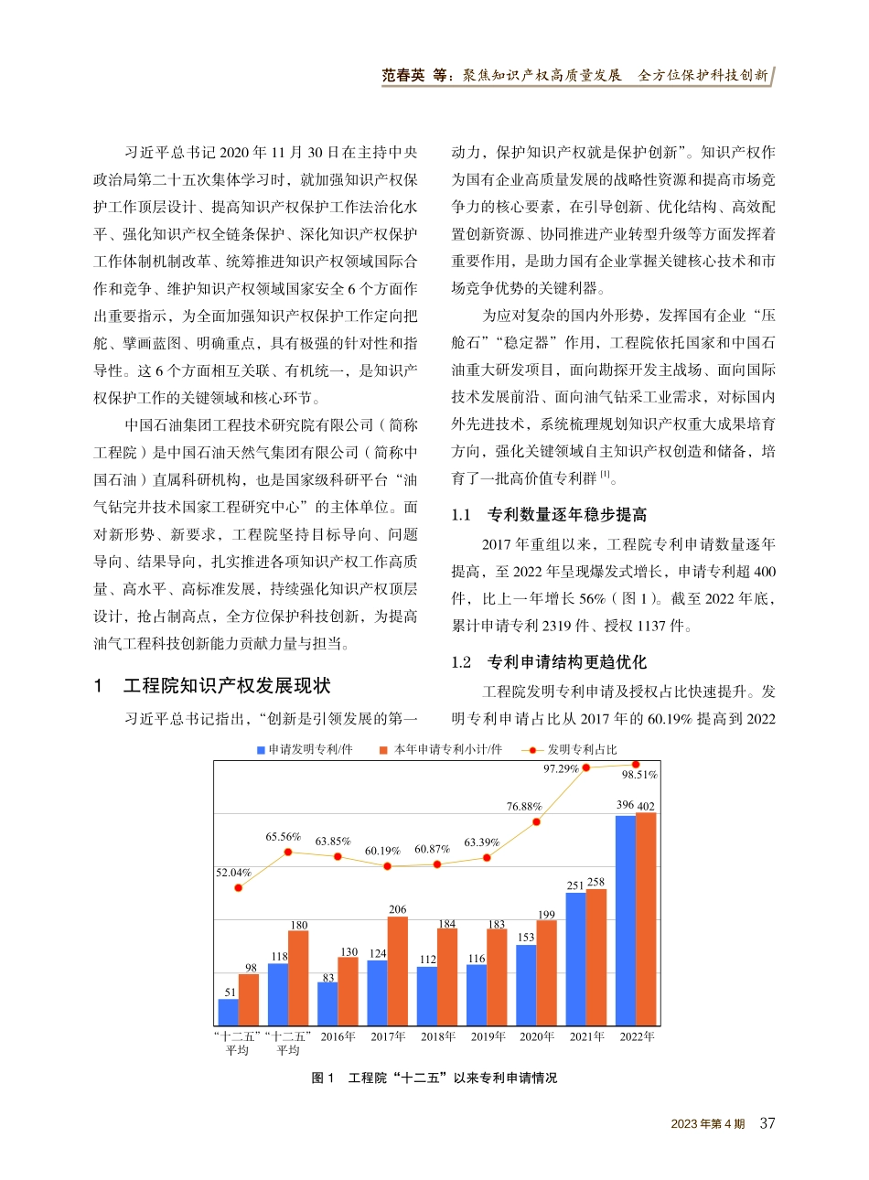 聚焦知识产权高质量发展 全方位保护科技创新.pdf_第2页