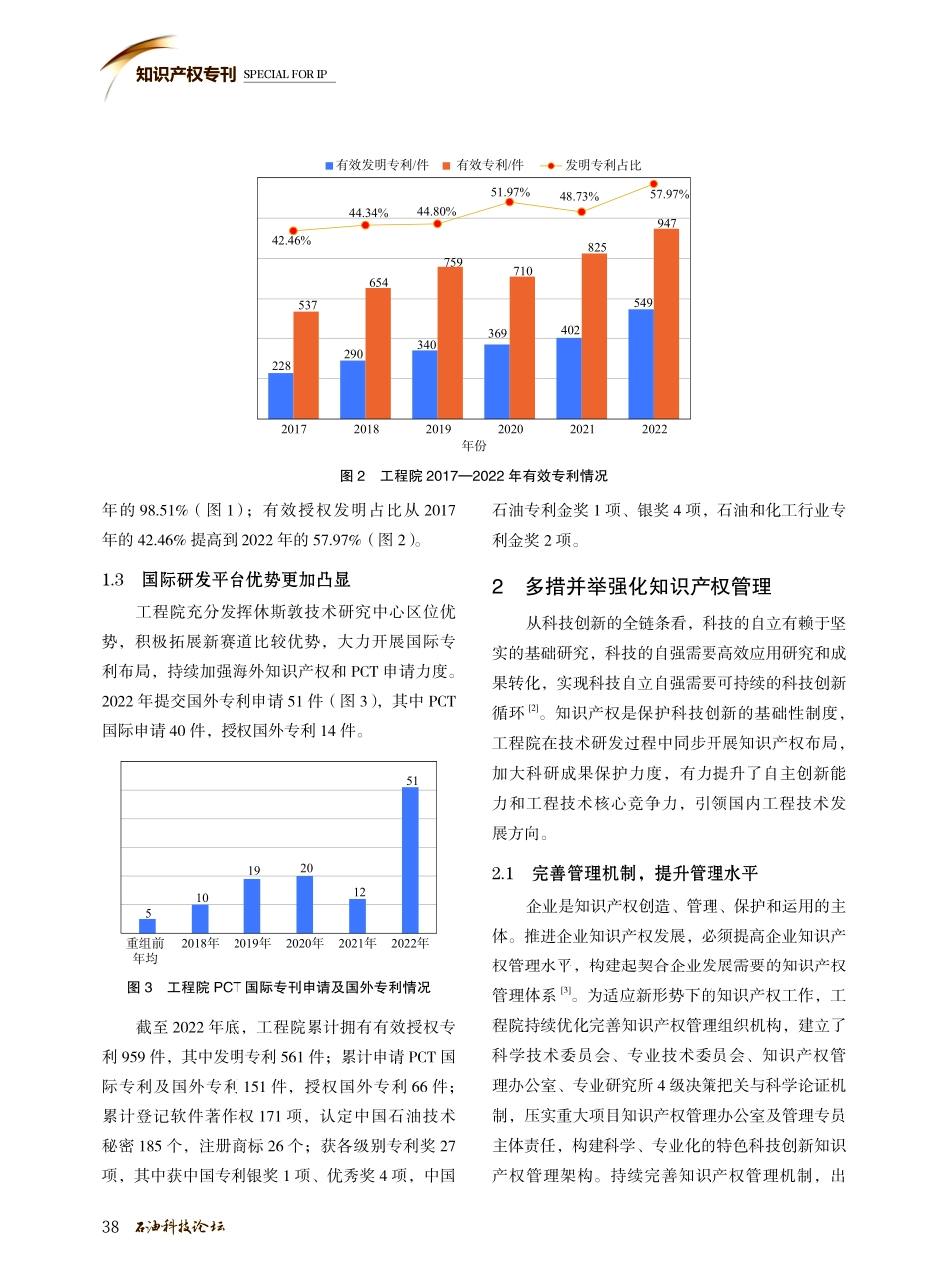 聚焦知识产权高质量发展 全方位保护科技创新.pdf_第3页