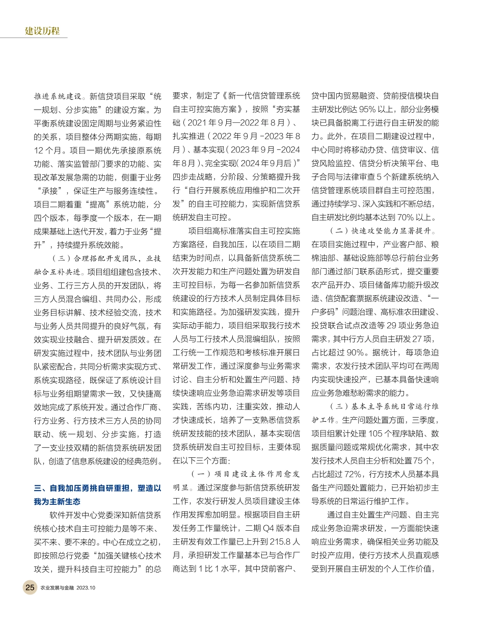 聚焦自主掌控 推动科技创新全力提升新信贷系统科技赋能业务水平.pdf_第2页
