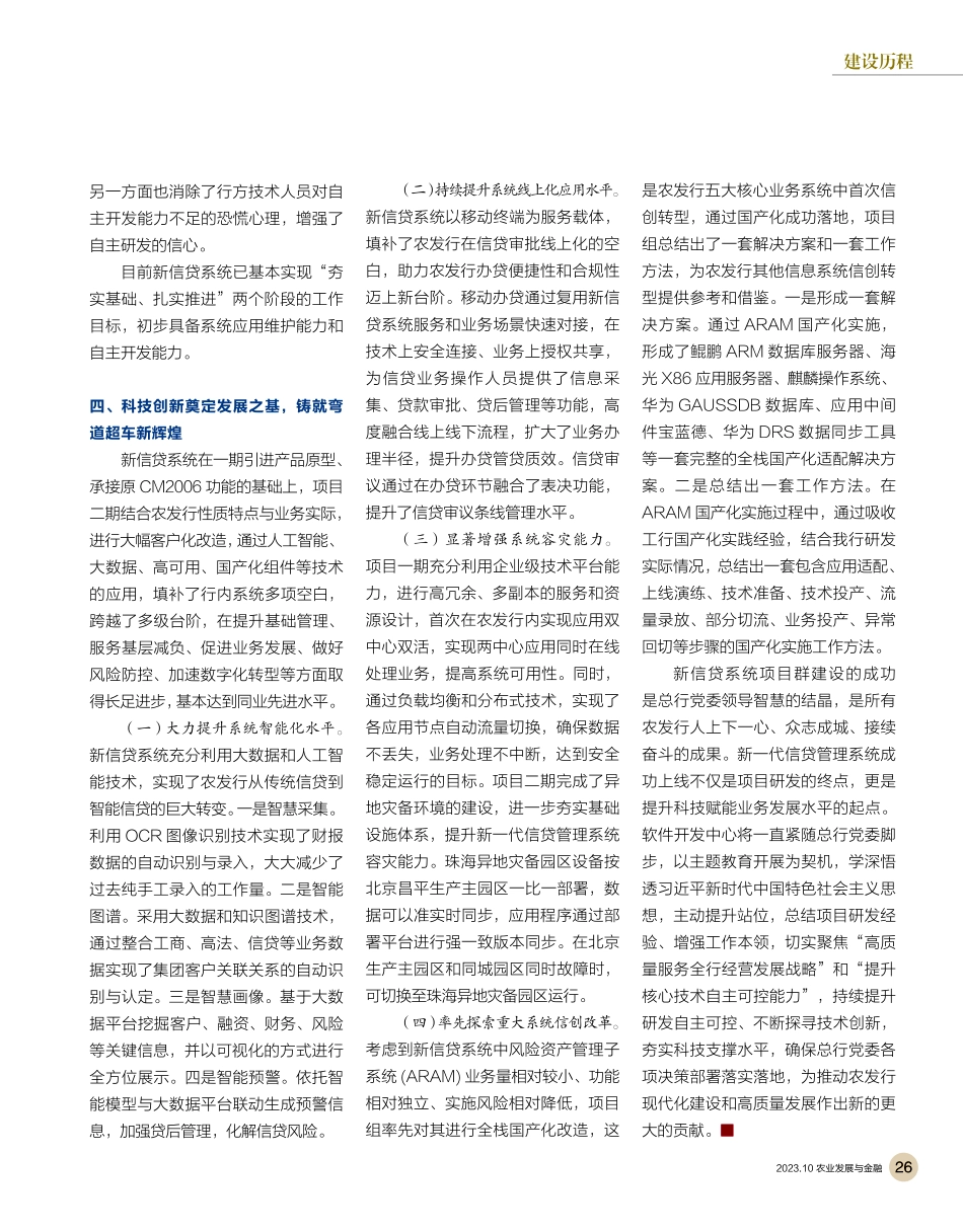 聚焦自主掌控 推动科技创新全力提升新信贷系统科技赋能业务水平.pdf_第3页
