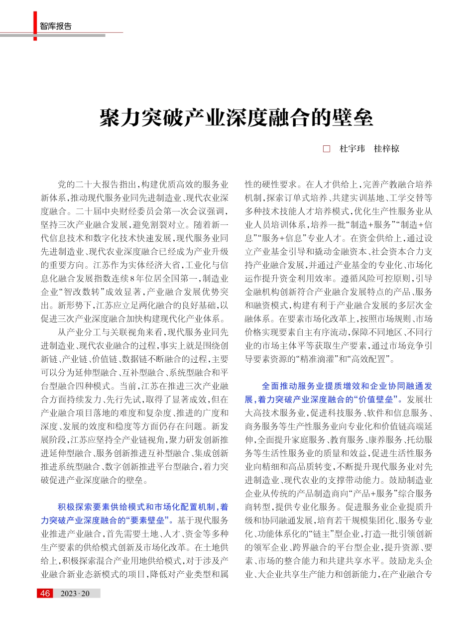 聚力突破产业深度融合的壁垒.pdf_第1页