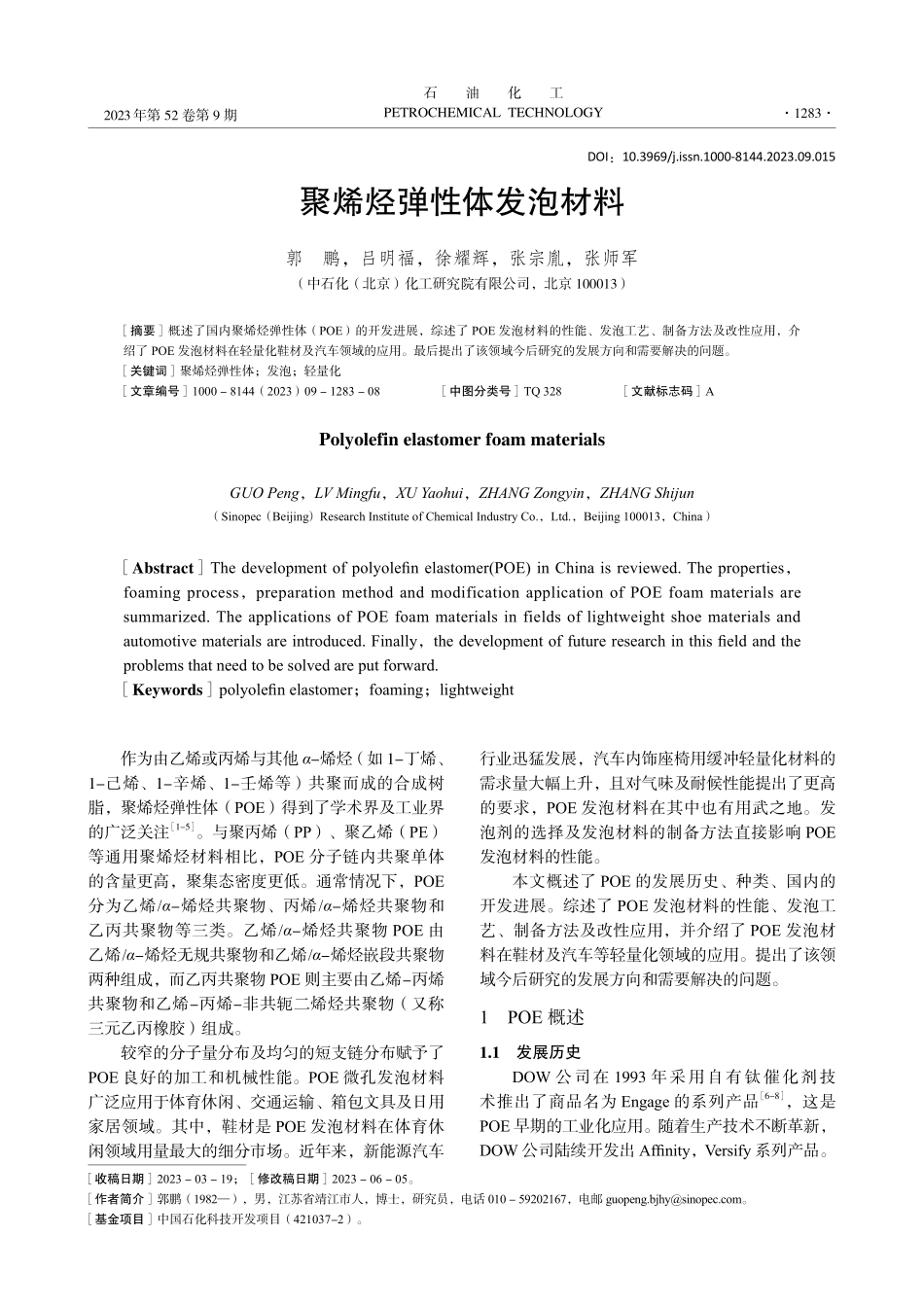聚烯烃弹性体发泡材料.pdf_第1页