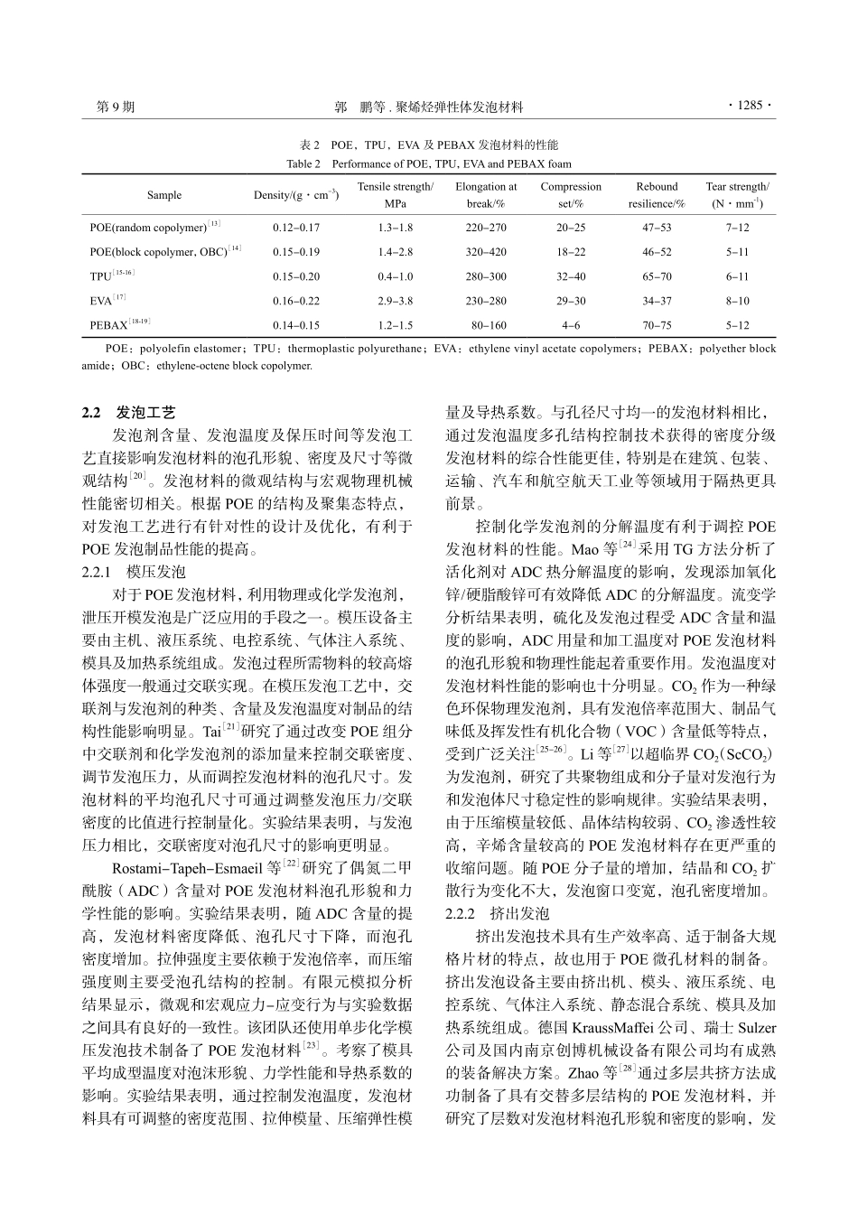 聚烯烃弹性体发泡材料.pdf_第3页
