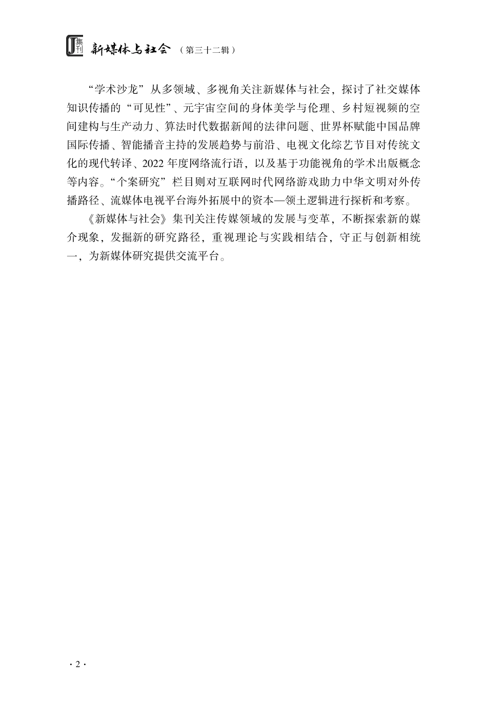 卷首语 (4).pdf_第2页