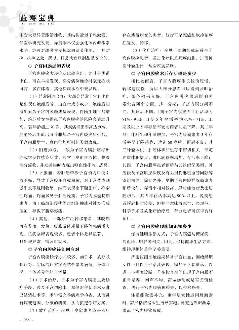 绝经后阴道出血小心内膜癌.pdf_第2页