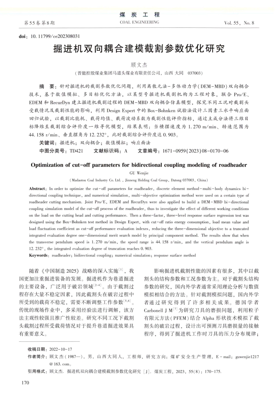 掘进机双向耦合建模截割参数优化研究.pdf_第1页