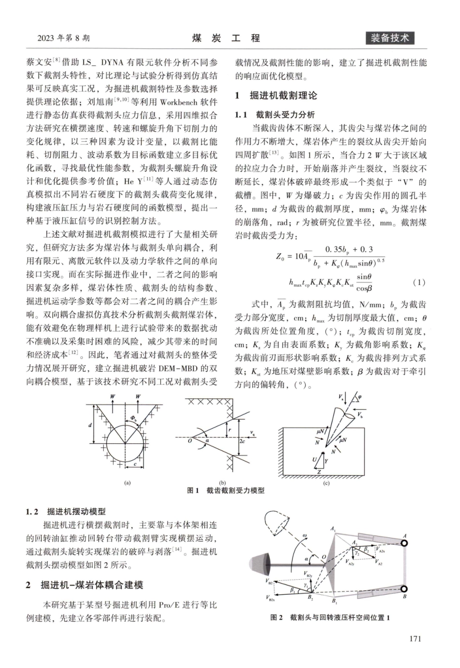 掘进机双向耦合建模截割参数优化研究.pdf_第2页