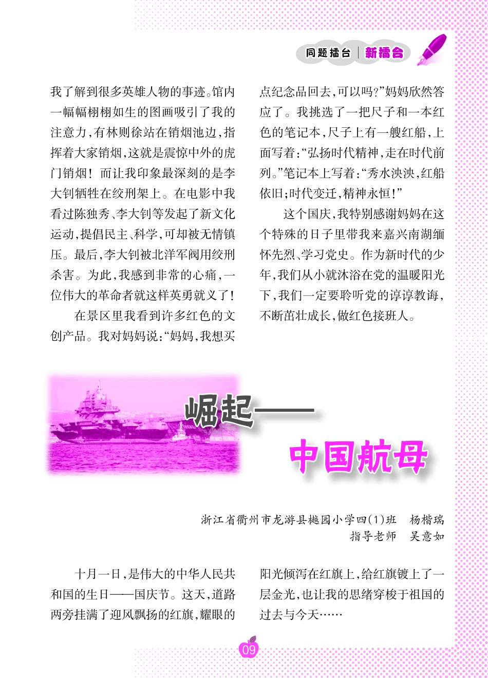 崛起——中国航母.pdf_第1页
